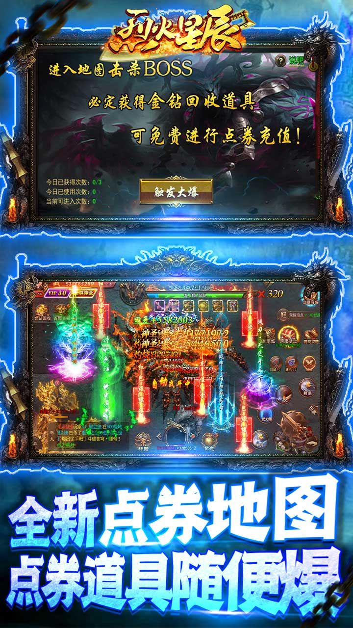 烈火星辰BTGM免费直充