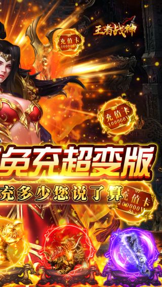 王者战神BT登录送满V