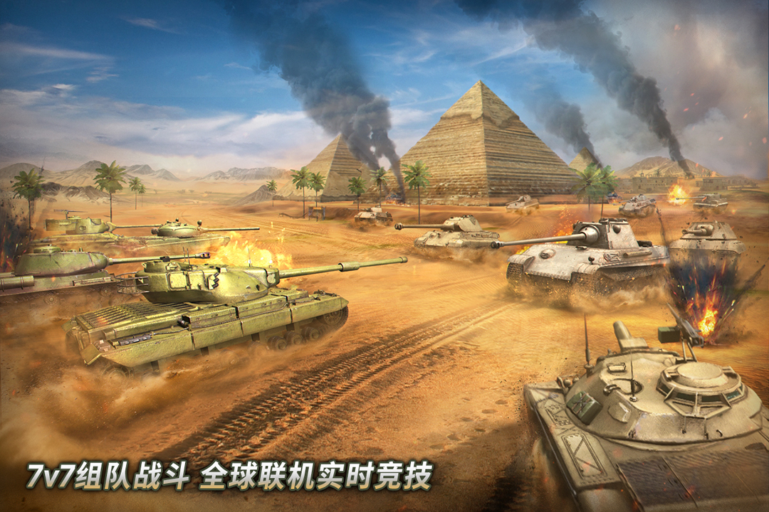 坦克争锋游戏2024版