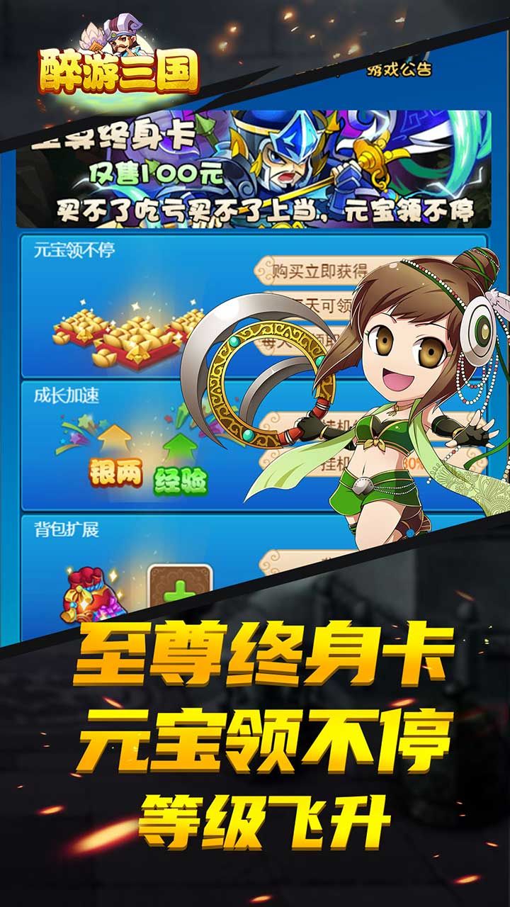 醉游三国BT超爽版官方版app