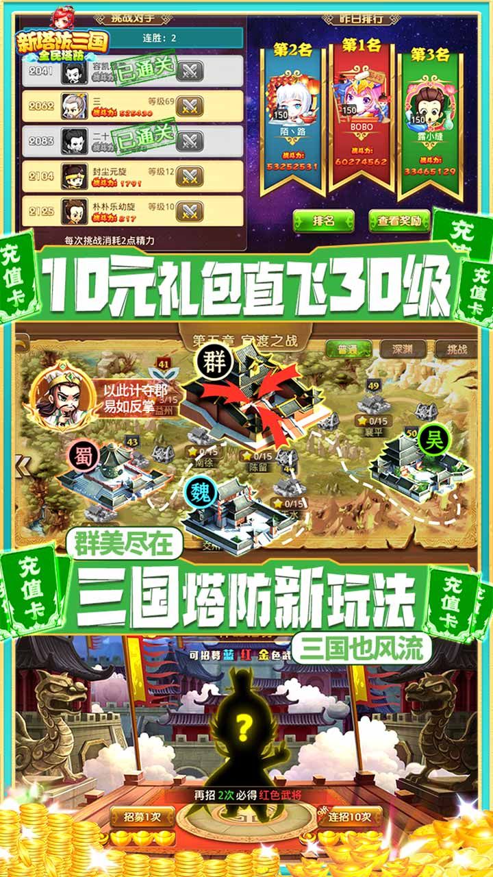 新塔防三国BT送GM无限充旧版免费下载