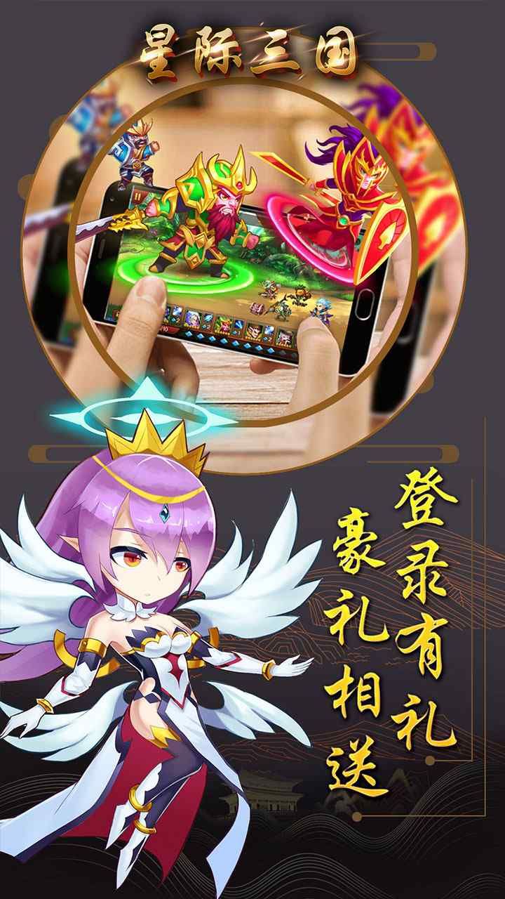 星际三国最新版官方版