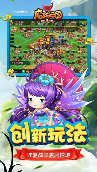 魔战三国onlineBT