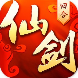 仙剑奇侠传3D回合手机免费版