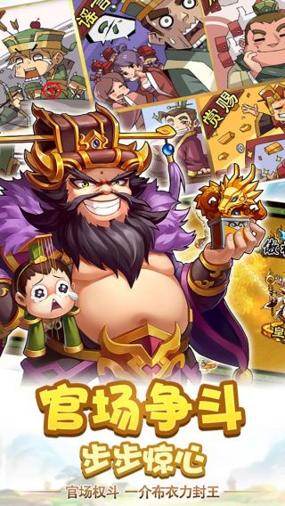 三国疯魔录app手机版