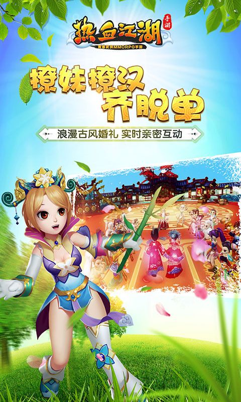 热血江湖最新app下载