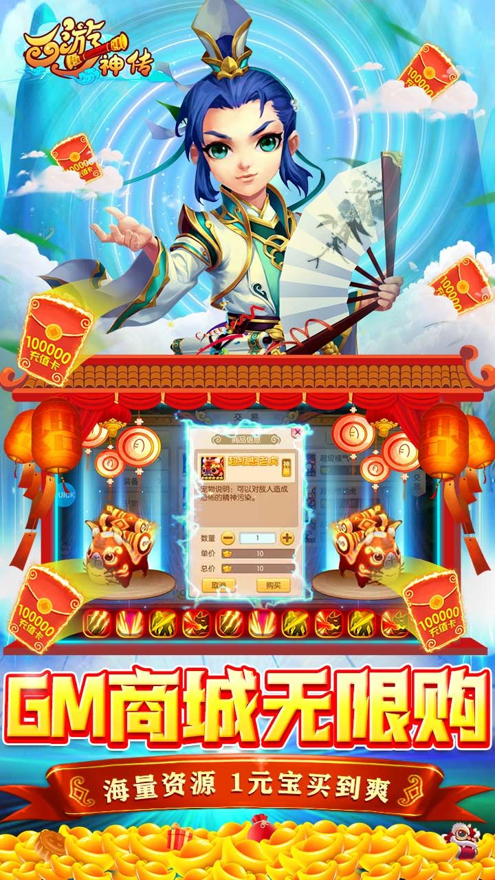 西游神传游戏app
