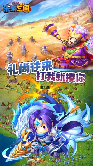 乐游三国app手机版