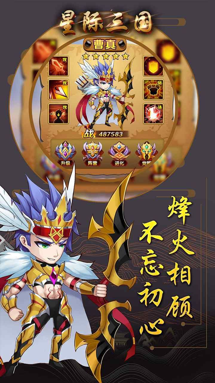 星际三国最新版官方版