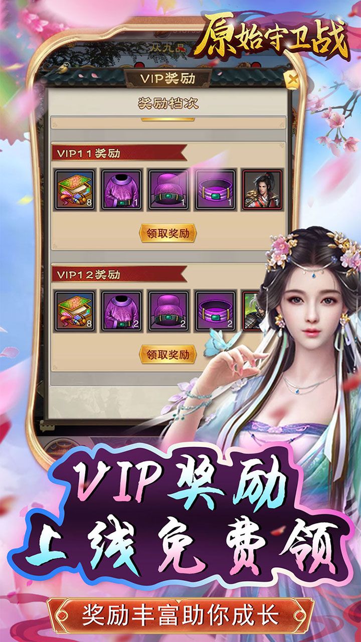 原始守卫战BTGM绝美送充最新版app