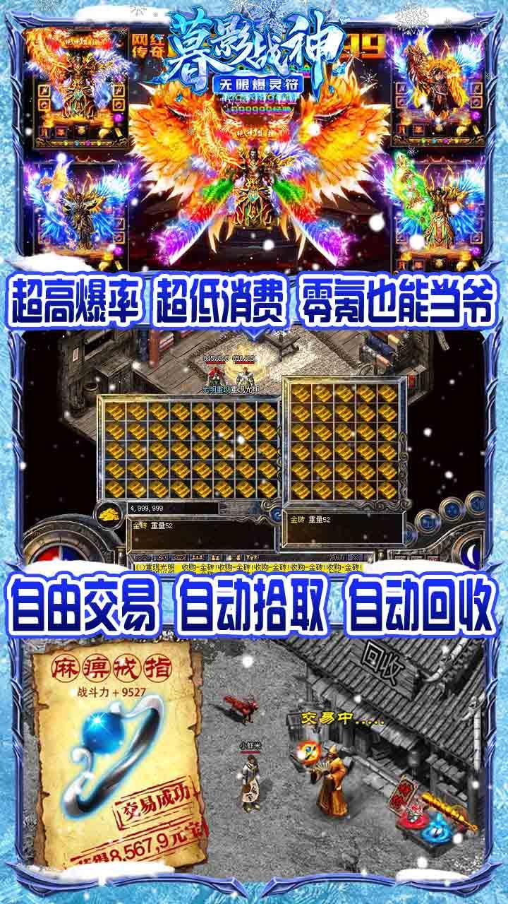 暮影战神BT无限爆灵符