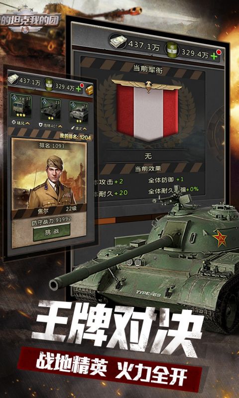 我的坦克我的团游戏2024版