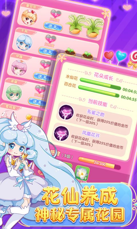 小花仙守护天使最新版app