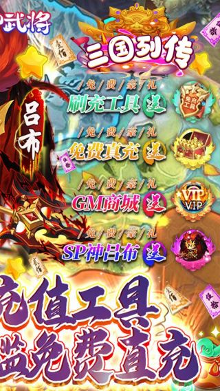 三国列传BT千充特权无限抽手机游戏下载