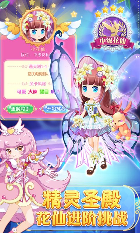 小花仙守护天使最新版app