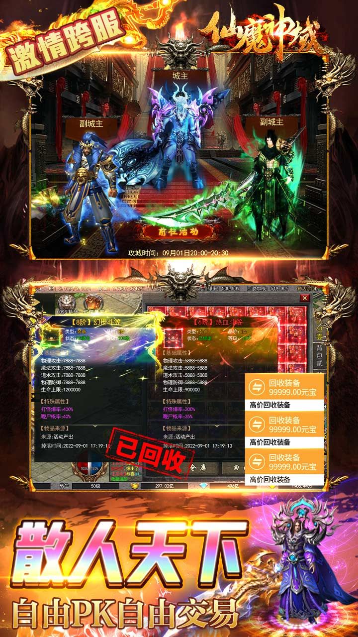 仙魔神域BT斗罗无限刀