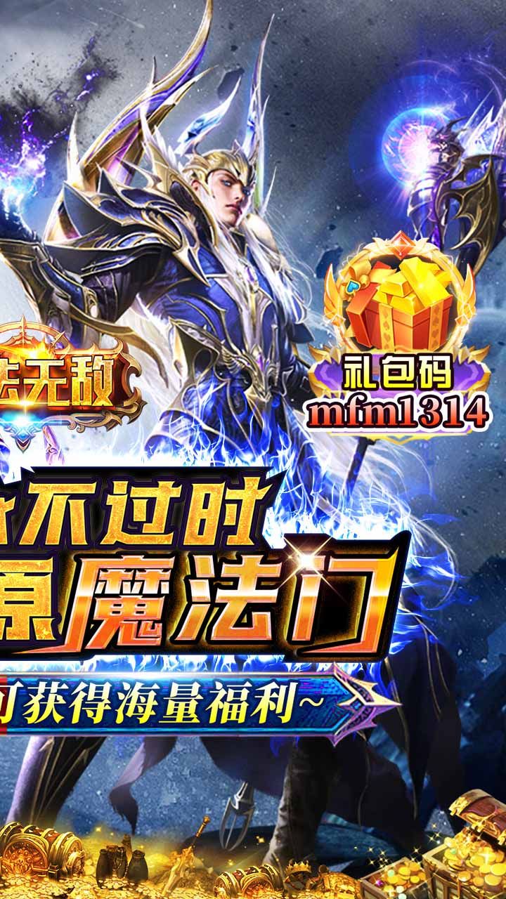 魔法无敌2024最新版