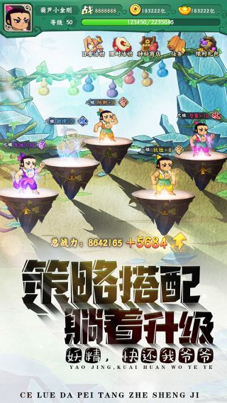 葫芦兄弟七子降妖BT送充值卡游戏app