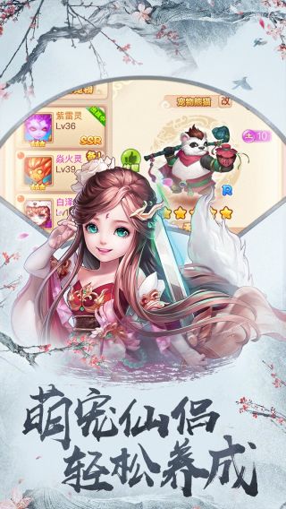 四海仙妖记官方版app