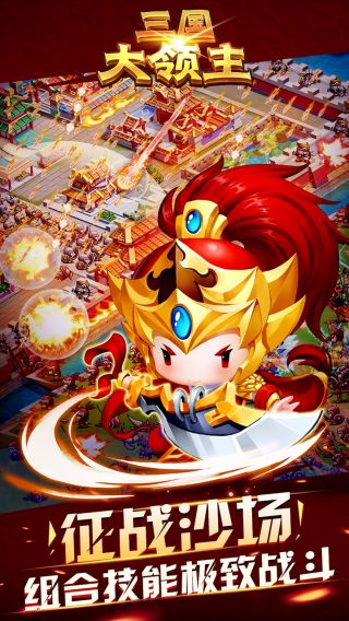 三国大时代5v15官方版app