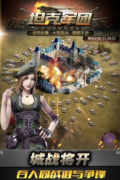 坦克军团手机游戏安卓版