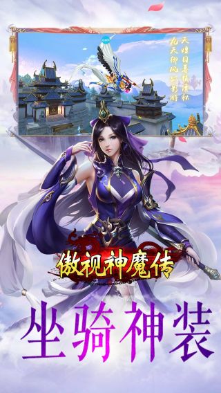 傲视神魔传BT星耀版