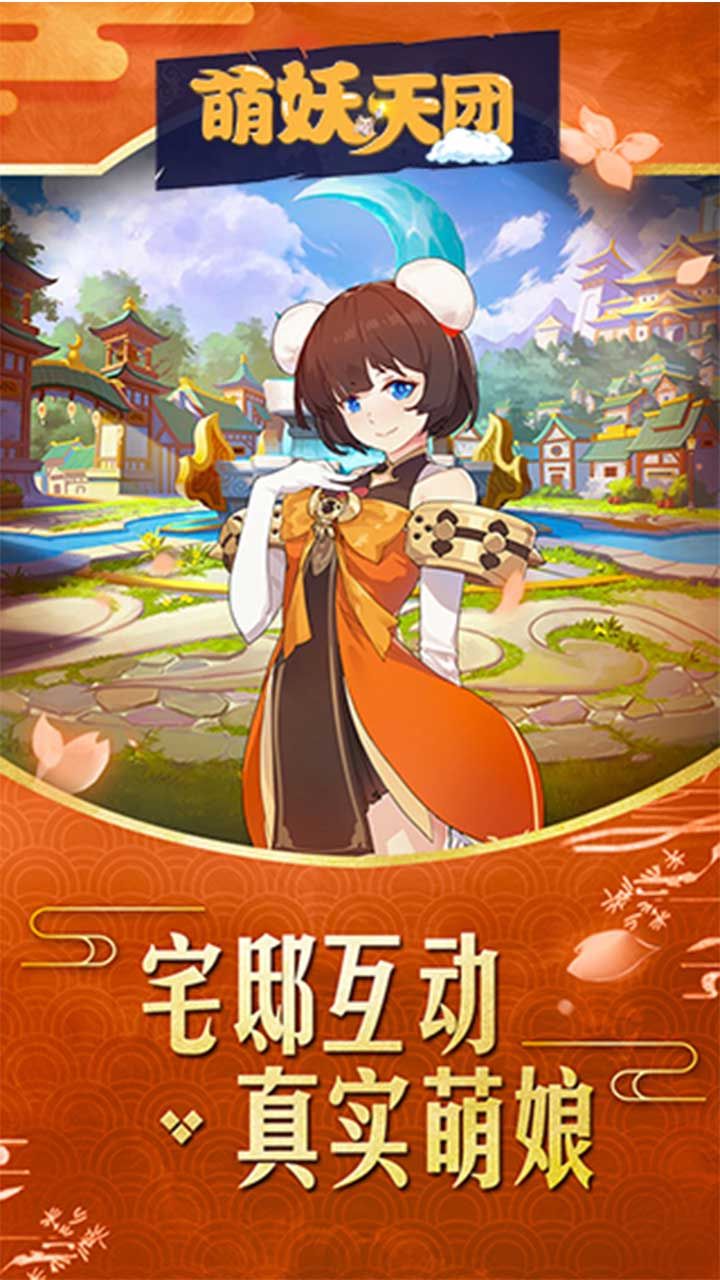 萌妖天团游戏app