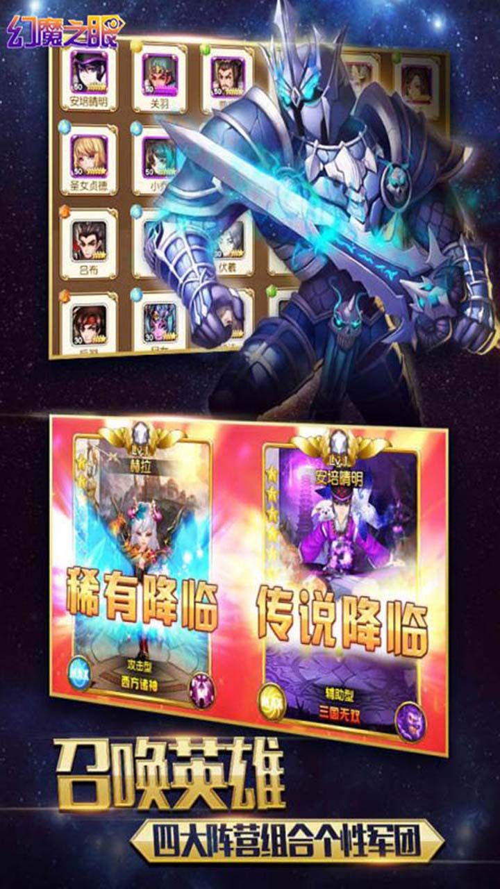 幻魔之眼BT上古之战