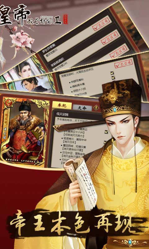 皇帝成长计划2安卓安卓官网最新版