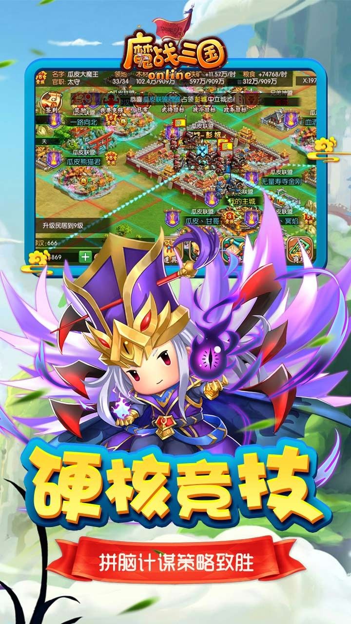 魔战三国onlineBT