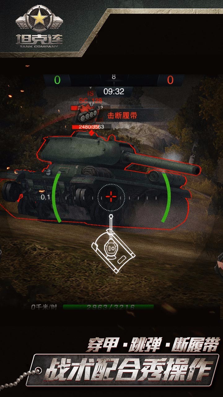 坦克连最新版手机游戏下载