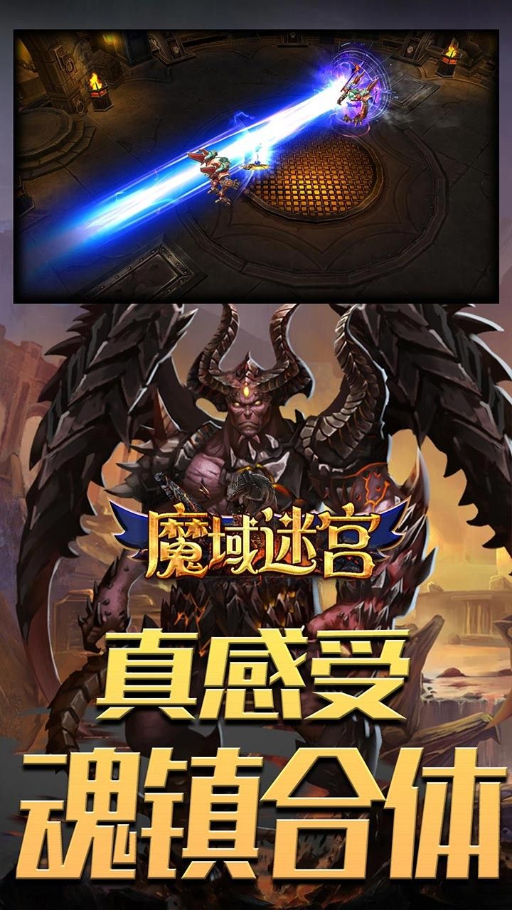 魔域迷宫客服指定官方版