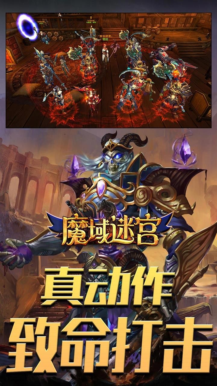 魔域迷宫客服指定官方版