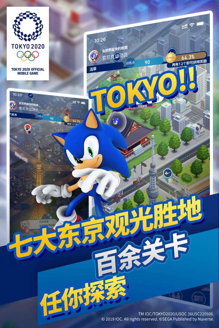 索尼克在东京奥运会官方版下载
