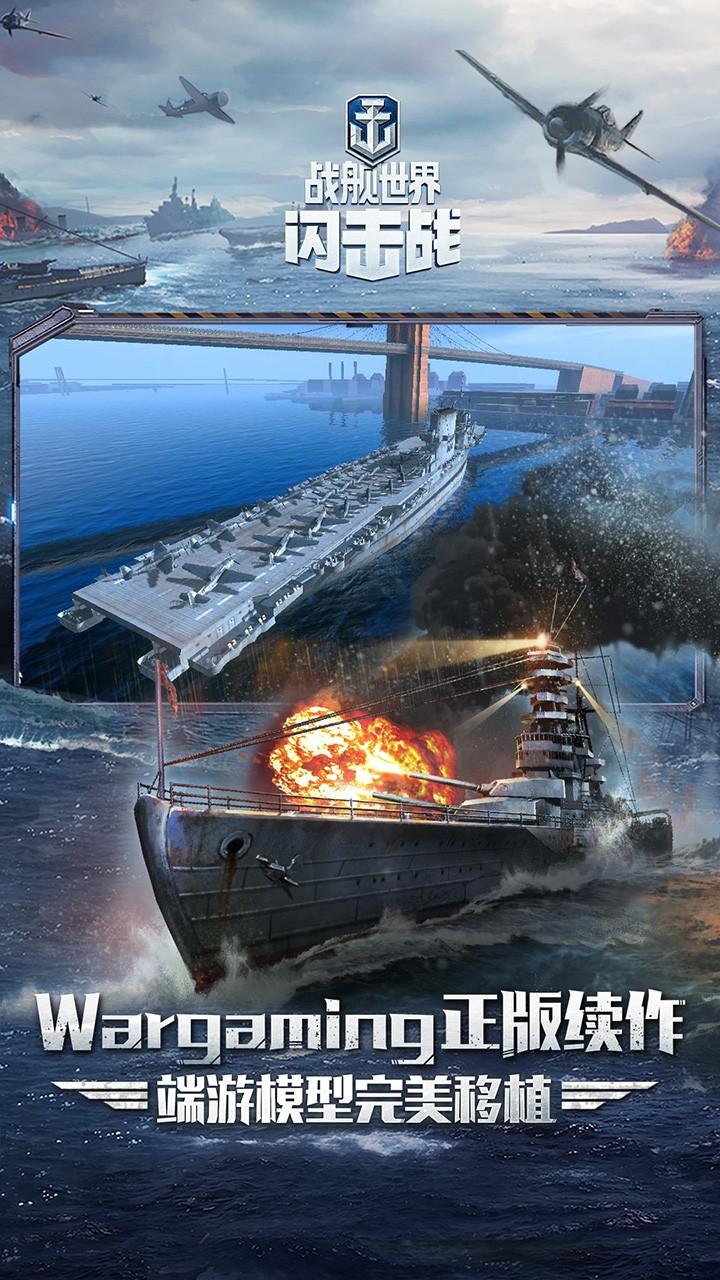 战舰世界闪击战游戏2024版
