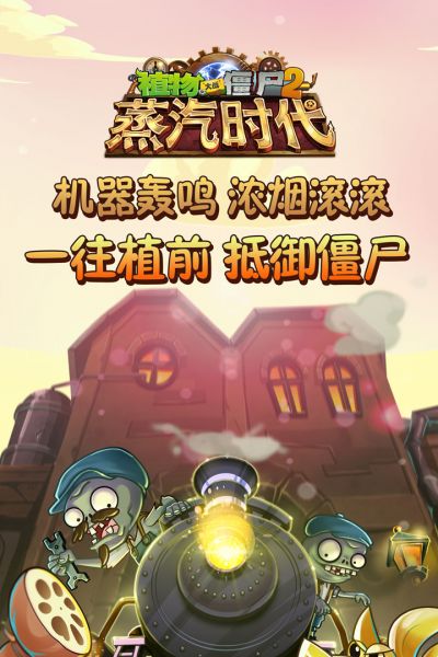 植物大战僵尸中文版2手机版官方版