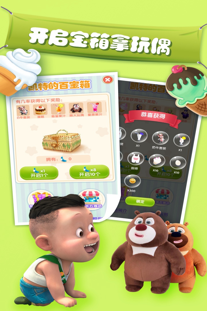 我的熊大熊二最新app下载