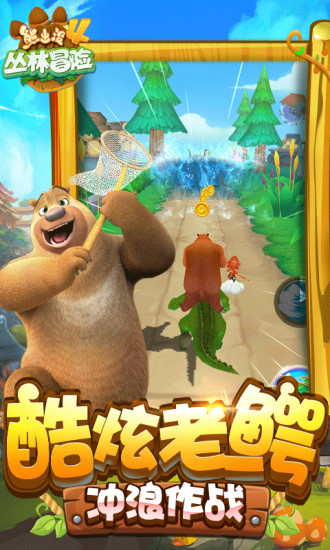 熊出没4丛林冒险官方版游戏大厅