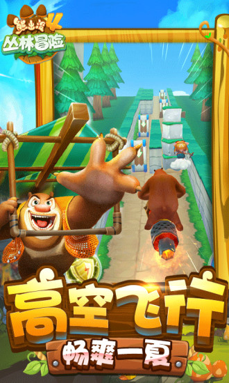 熊出没4丛林冒险官方版游戏大厅