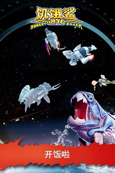 饥饿鲨进化破解版无限钻石官方版游戏大厅