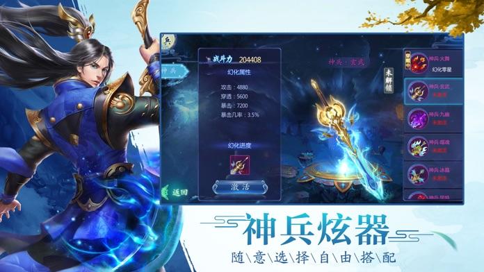 古剑封魔录官方版app