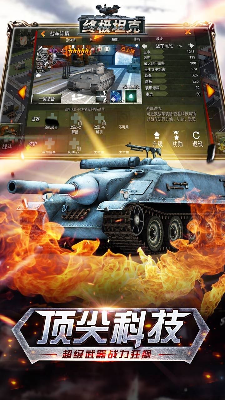 终极坦克最新官网版