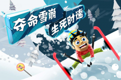 滑雪大冒险中文版手机免费版