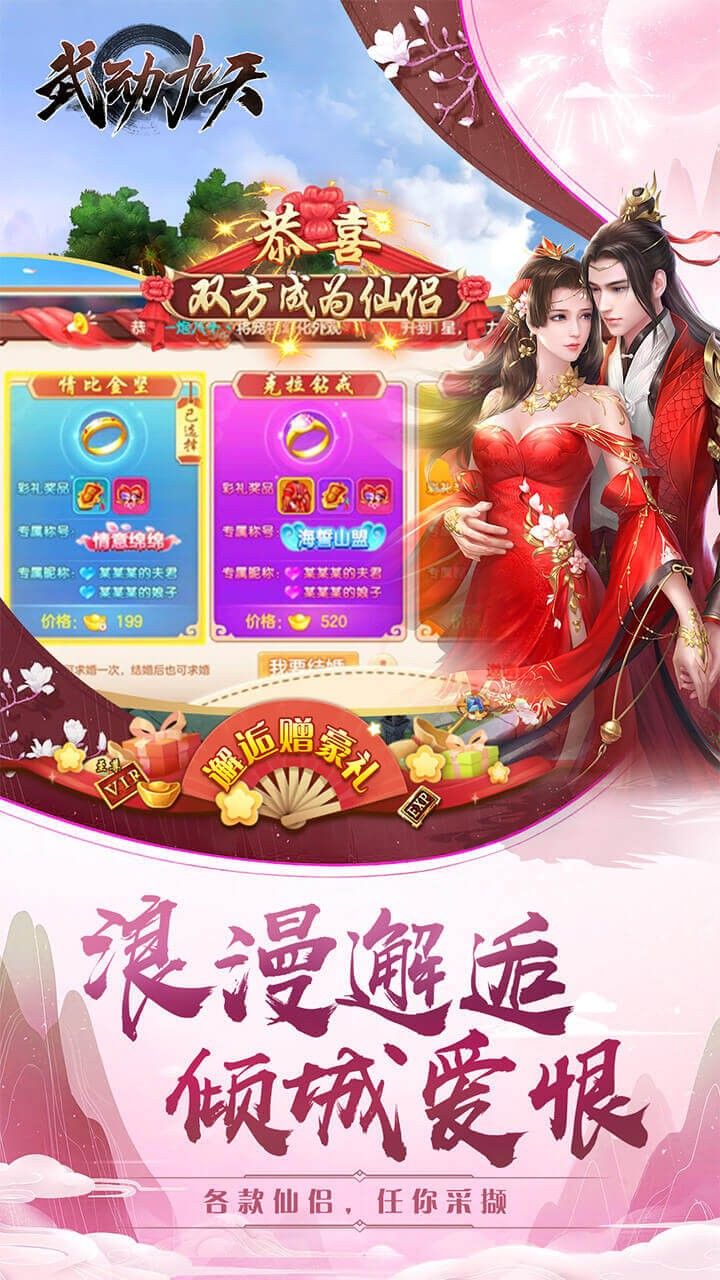 武动九天BT福利版游戏app