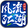 风流江湖app官方版