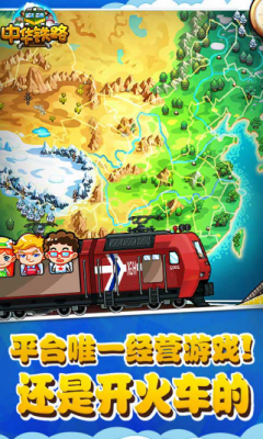 中华铁路最新版官方版