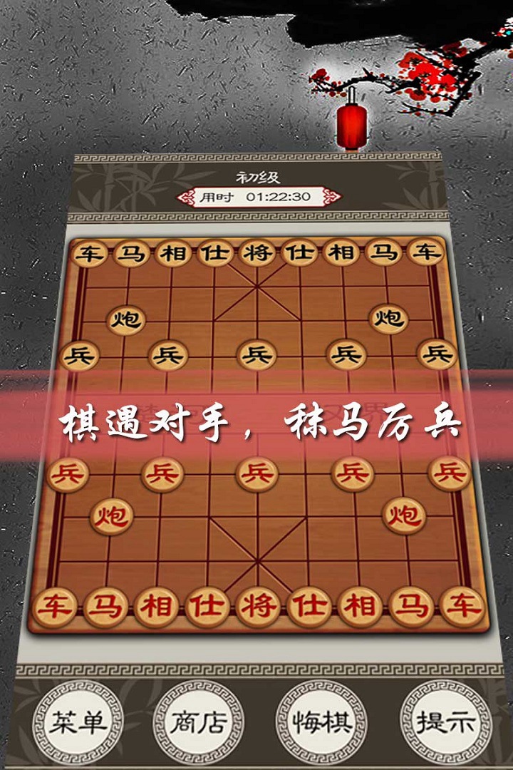 欢乐中国象棋2024最新版