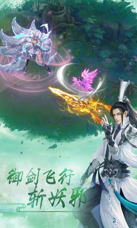 天剑传说最新版app