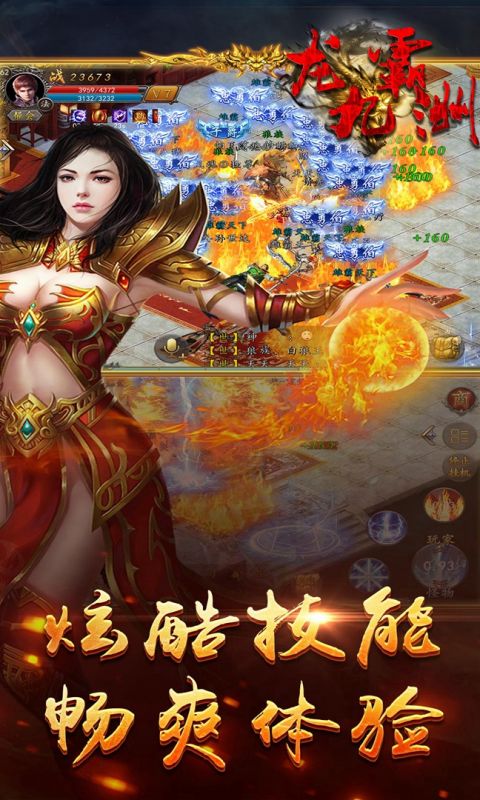龙霸九州游戏app