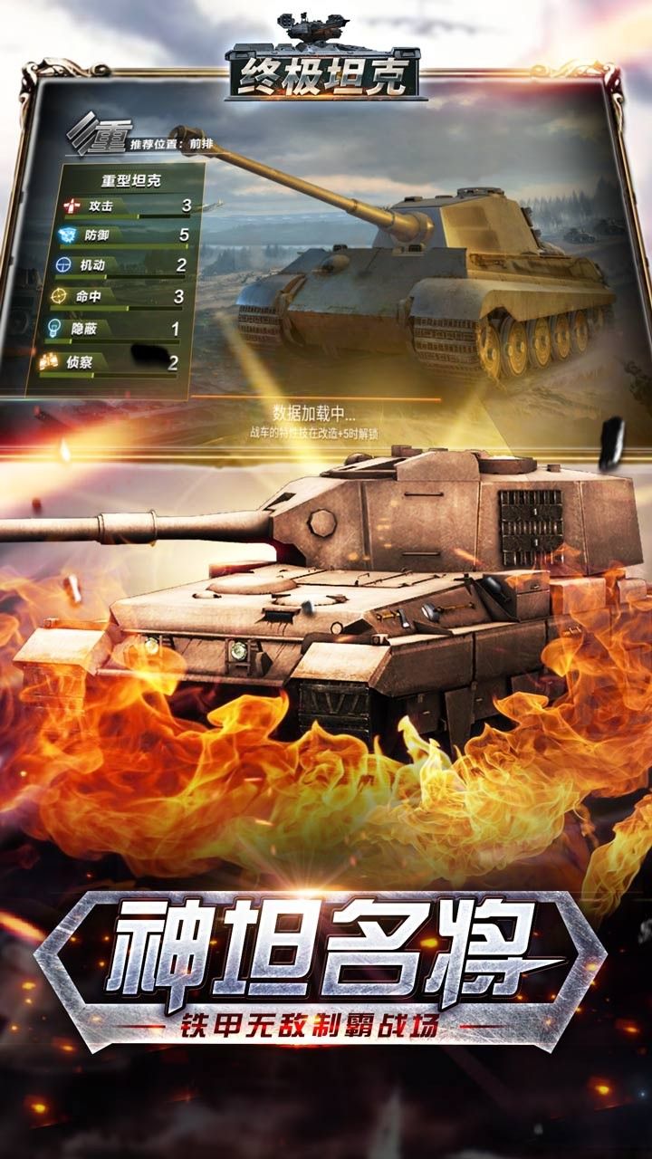 终极坦克最新官网版
